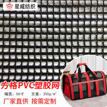 现货供应方格PVC塑胶网.防水PVC网.编织网.发泡网布.PVC夹网