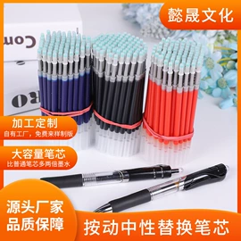 中性笔;替芯、笔芯;记号笔