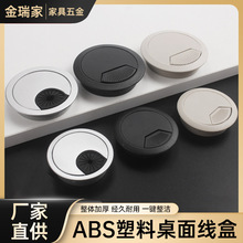 黑色沙银ABS塑料穿线盒电脑桌走线盒盖子 线孔盖穿线孔桌面开孔盖