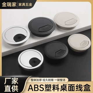 加厚ABS塑料办公桌穿线盒电脑桌走线盖子线孔盖穿线孔桌面开孔盖