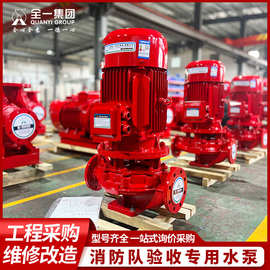 消防水泵XBD立式单级消防泵 室内消火栓给水泵自动稳压喷淋供水泵