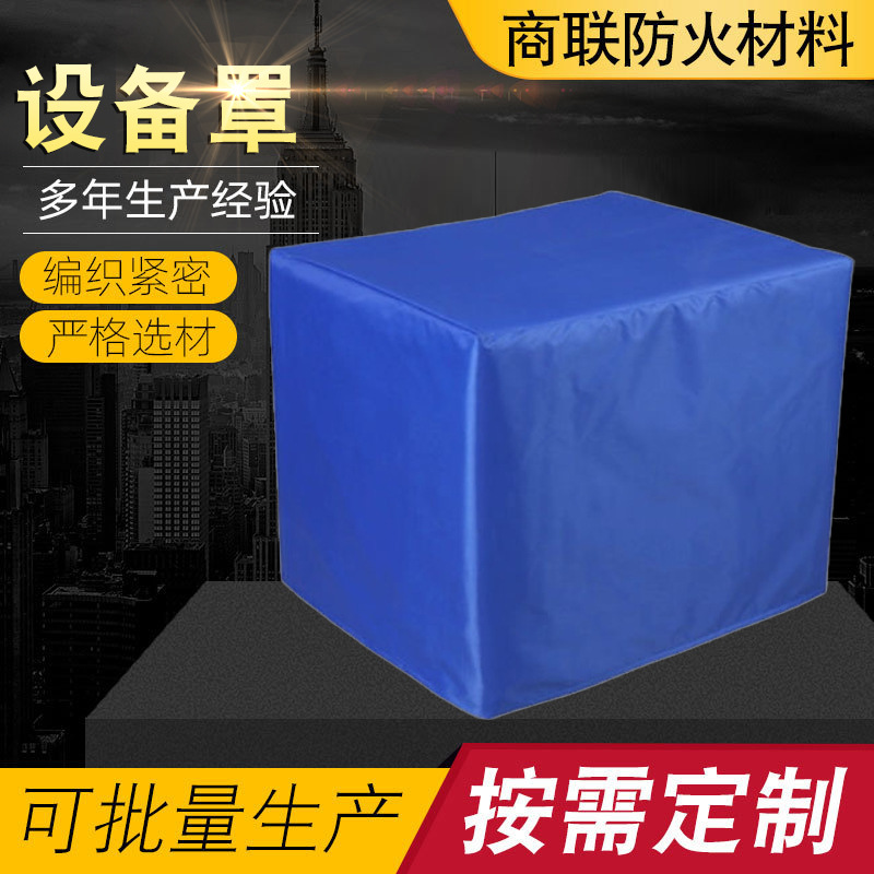 厂家防尘罩设备篷布 托盘罩加厚防雨防尘帆布 盖布防水防晒布