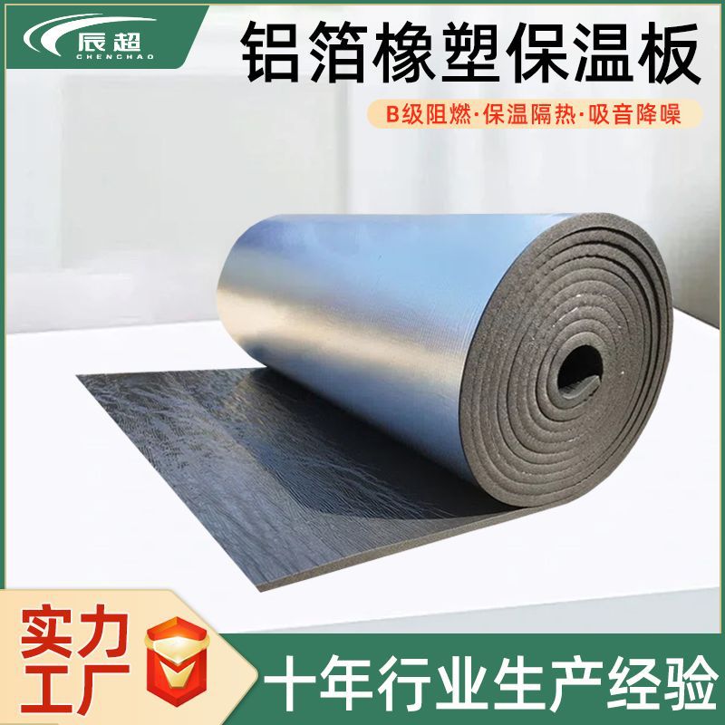 B1 tablero de caucho-plástico tablero de aislamiento de esponja de caucho-plástico ventilación tubería de lucha contra incendios tablero de caucho-plástico chapa de papel de aluminio adhesivo tablero de caucho-plástico
