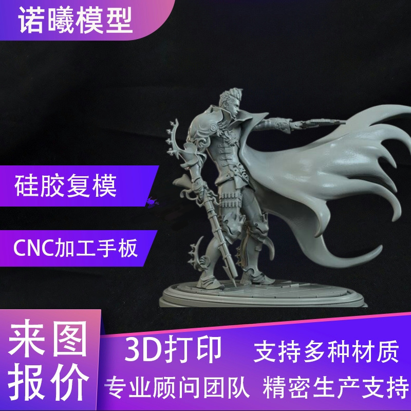 手办模型cnc加工复模专业画图快速成型加工设计3D打印建模注塑型