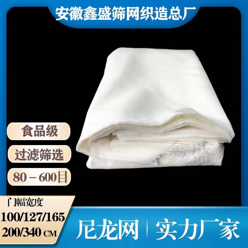 尼龙过滤网布油漆筛网80目100目滤布尼龙网纱尼龙滤网滤布