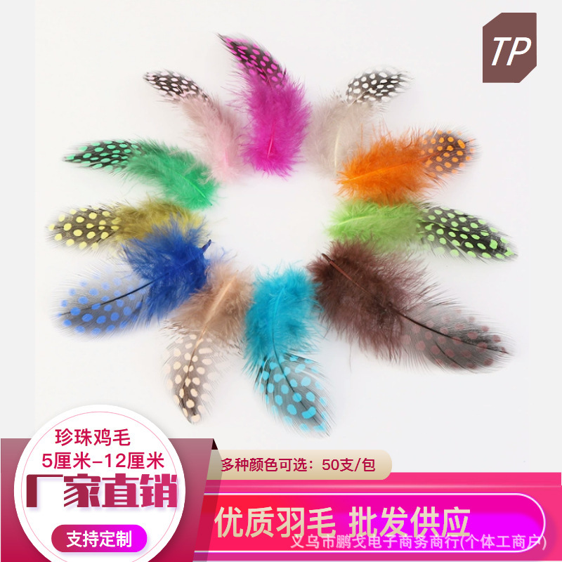 Pingcai Factory Direct Sales of Colorful Large Pearl Chicken Feather Teaser Wand DIY Accessories Wholesale
