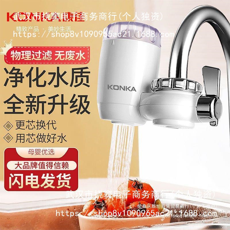 Konka/Konka Water Purifier Household Faucet Filter Kitchen Tap Water Filter Pre-Filter Batch