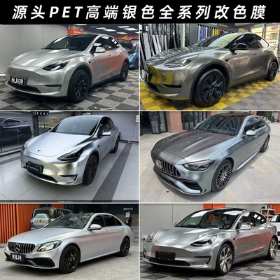 Auto Color Change Film | color change film PET