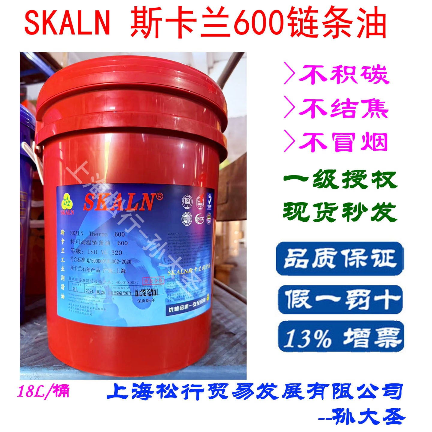 斯卡兰特玛链条油 烘干设备压榨高温喷涂粉末喷涂涂装设备链条油