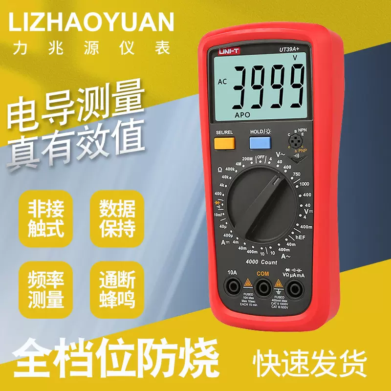 优利德UT39A+数字万用表交直流电压电流表电容电阻数显式万能表