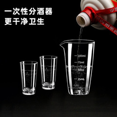 使い捨て酒分配器、一壺一杯セット、洋酒デカンタ、家庭用・飲食店用、小酒杯付き分配壺