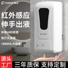 峰洁卫浴手部皂液器红外线喷雾器全自动感应壁挂式免打孔智能感应