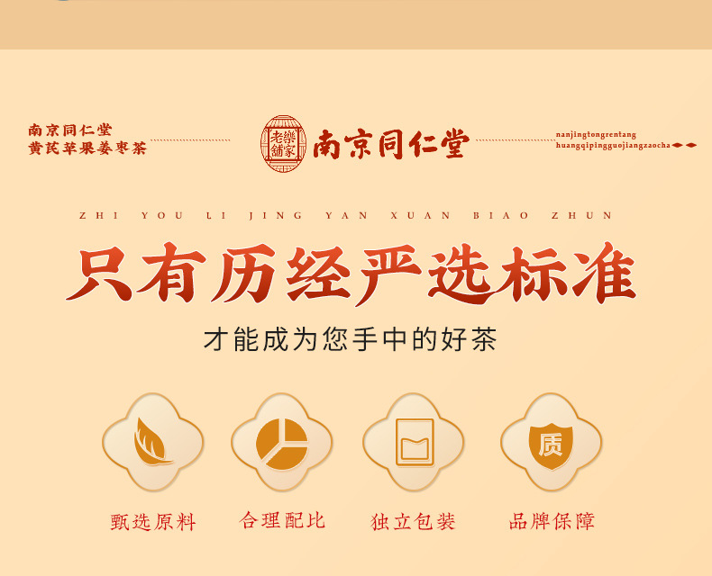 黄芪苹果姜枣茶_12