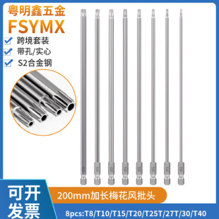 S2 steel belt magnetic lengthening 200mm plum blossom wind batch head set Rice hexagon screw batch nozzle gas electric screwdriver head