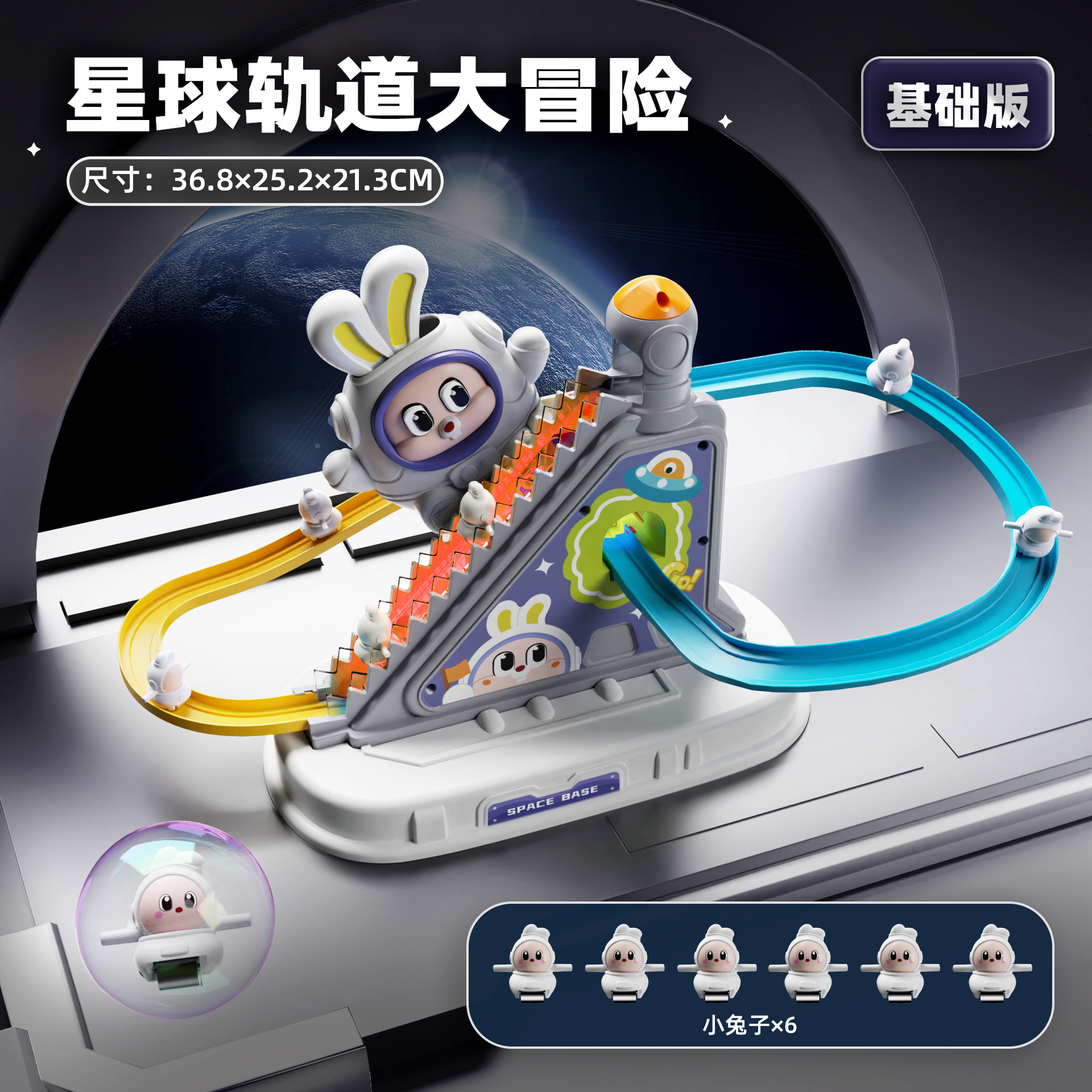 기본 모델(토끼 6마리), 배터리 + 드라이버 포함