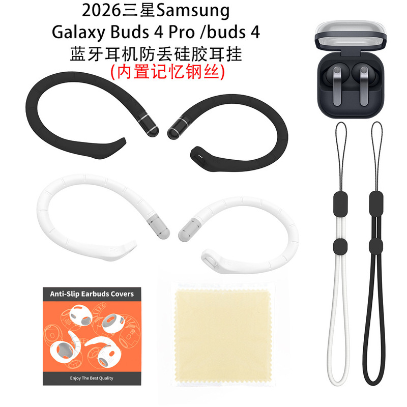 Suitable for 2026 Samsung Galaxy Buds 4 Pro/Buds 4 Earphones Anti-Lost Silicone Ear Hooks Suitable for 2026 Samsung Galaxy Buds 4 Pro/Buds 4 Earphones Anti-Lost Silicone Ear Hooks