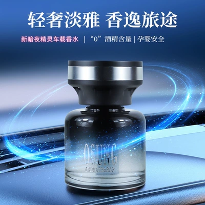 Night Elf Car Aromatherapy Perfume Lasting Fragrance to Remove Flavor 0 Alcohol Light Luxury Advanced Sense Car Fragrance Products