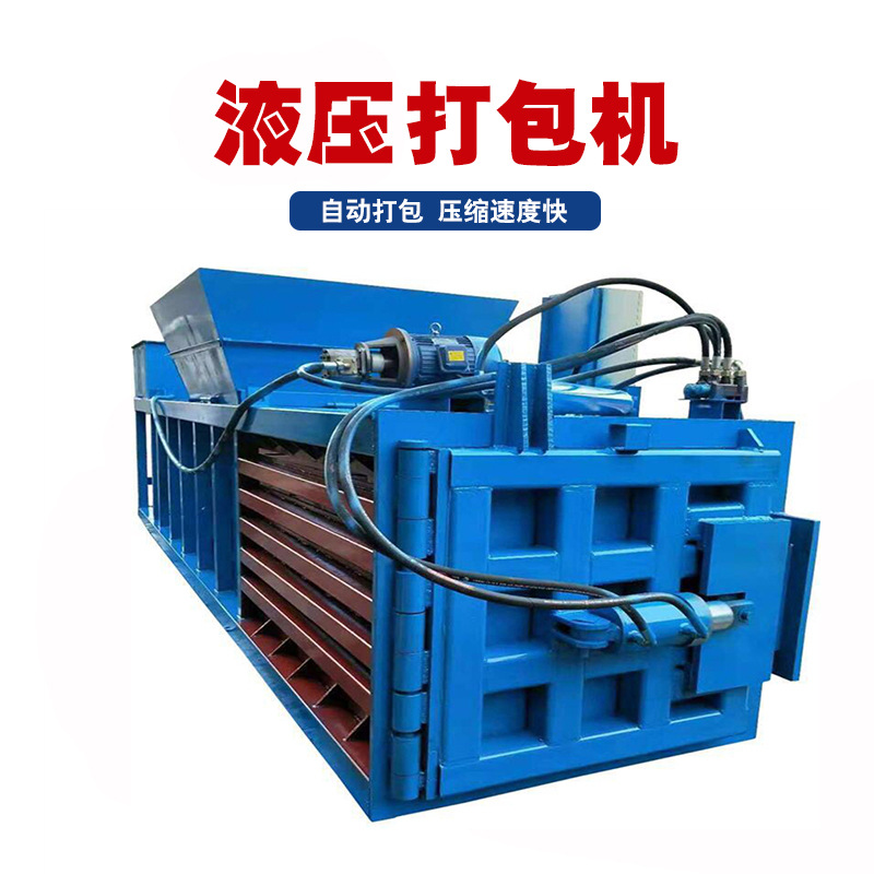 废报纸卧式液压打包机小型侧开门塑料瓶压块机秸秆废纸压缩打包机