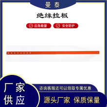 可调式防潮绝缘拉板环氧树脂绝缘拉棒110KV 电力工具引拔板