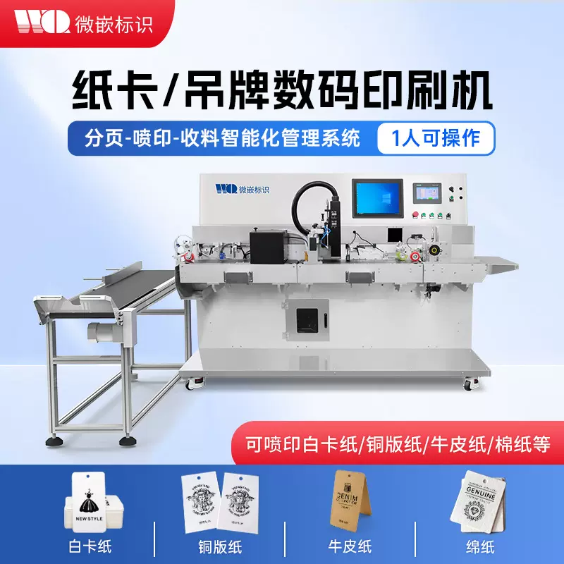 空白吊牌卡纸标签数码印刷机打印条形码logo图案代加工 来料即印