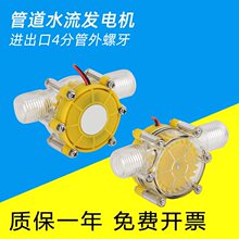 小型水力发电机10w12v5V12V水龙头水力发电机涡轮4分管水流野外