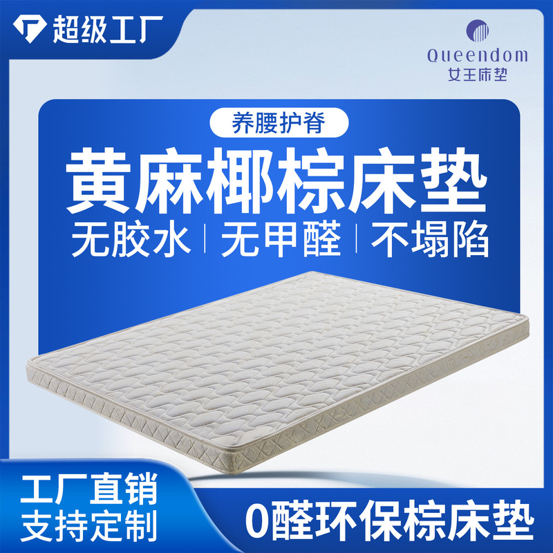Mattress Hard Cushion Household Simmons Coconut Palm Mattress 3E Environmentally Friendly Brown Mattress Dormitory Mattress Hard Cushion Tatami