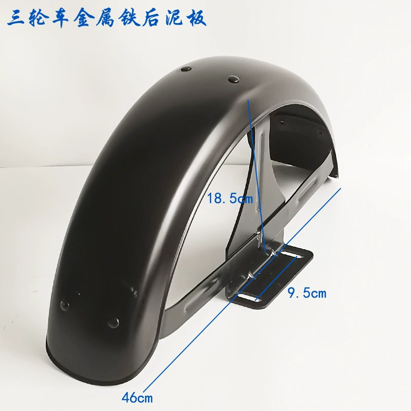 Электрический трехколесный велосипед заднее железное крыло пожилой скутер для отдыха Утюг грязевая плитка черепаха аккумулятор заднее крыло автомобиля