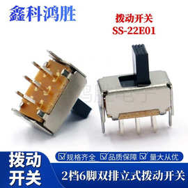 SS-22E01 立式直竖柄180°度滑动开关波段2P2T二档2挡拨动开关