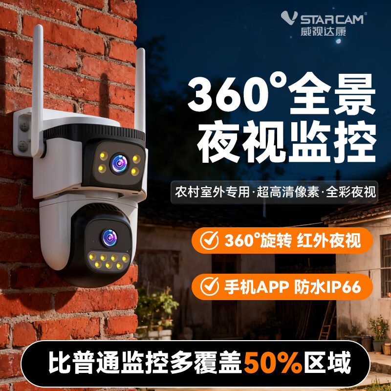 360° night vision outdoor wireless surveillance camera