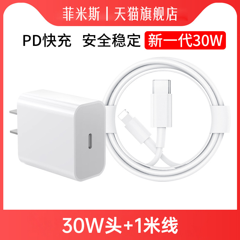 适用苹果充电器30W快充iPhone11 12 13 14Pro手机充电器PD快充20W|undefined