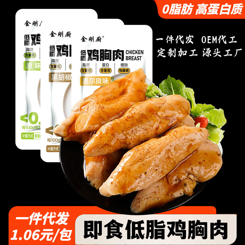 Low-fat chicken breast fitness meal replacement satiety chicken snacks individually packaged high protein snack bulk wholesale