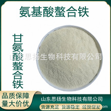 甘氨酸铁 氨基酸螯合铁 农业工业饲料通用 全水溶螯合铁