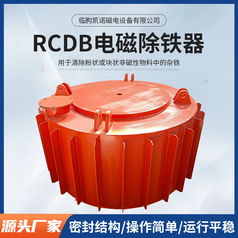 RCDB电磁除铁器厂家传送带悬挂式电磁除铁器盘式选铁器强磁除铁器