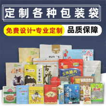 彩印真空袋食品软包装自立封拉链袋定做塑料镀铝箔卷膜定制包装袋