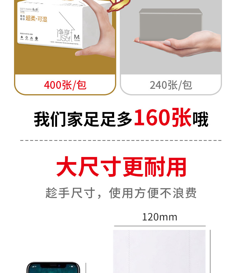 木乐木浆抽纸大包-详情页_05