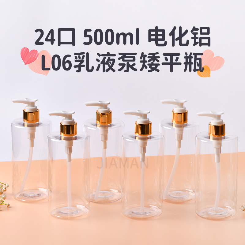 500ml毫升矮平肩配24口06电化铝金白泵乳液洗发水沐浴露瓶