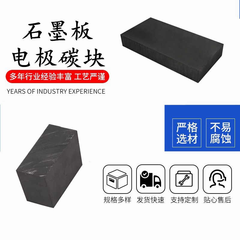 石墨电极碳块石墨板电极 (4).jpg