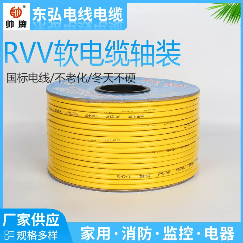 RVV软电缆2/3/4/5芯橡套电源线电缆 家用护套线软电缆黑黄轴装