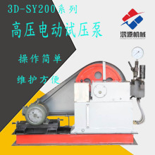 河北衡水厂家供应3D-SY200电动试压泵主要结构及工作原理  武