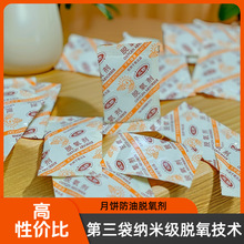 干将食品级月饼脱氧剂 炒货红枣饼干茶叶食品保鲜除氧干燥剂批发
