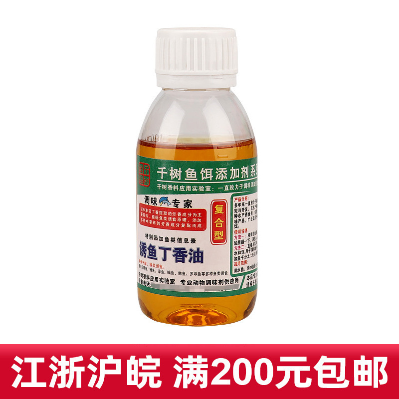 千树丁香油4代钓鱼专用油传统钓鱼小药鱼饵料添加剂100ml