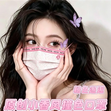 Chanel-Style Color-Blocking Printed Mask, High Aesthetic Value, Disposable, Three-Layer Protection, Breathable, Makes the Face Look Smaller, Popular Influencer Style Mask