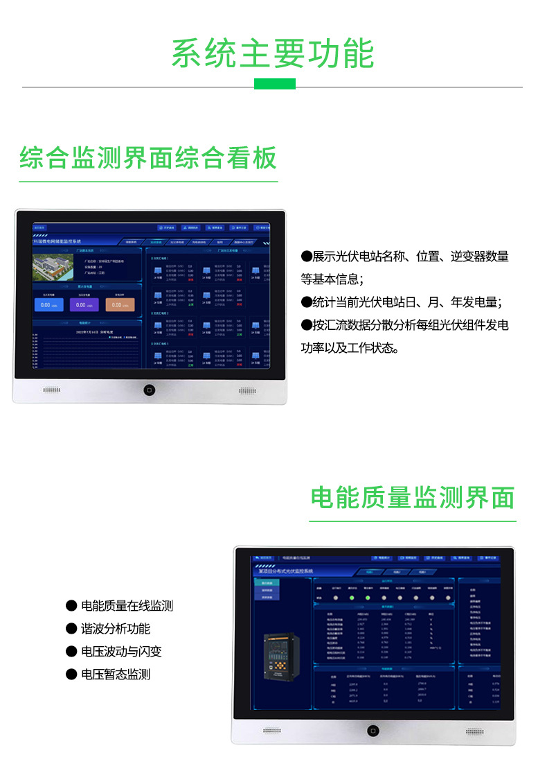 Acrel-1000DP分布式光伏监控系统_03.jpg