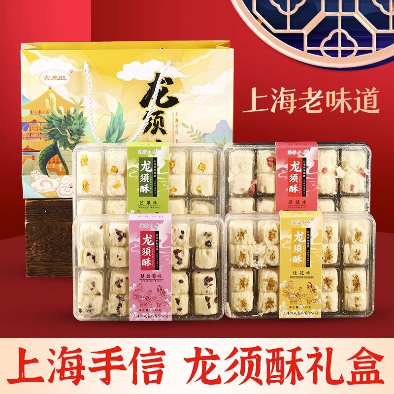 Shanghai Dragon beard crisp 4-flavor casual snacks old Shanghai traditional pastry dragon beard candy gift box dessert food wholesale Shanghai Dragon beard crisp 4-flavor casual snacks old Shanghai traditional pastry dragon beard candy gift box dessert food wholesale