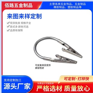 Double-Headed Crocodile Clip That Can Rotate in Any Direction, Mosquito-Repellent Clip, Price Tag Clip, Bendable Metal Hose Note Clip in Any Direction