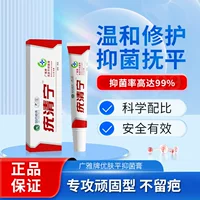 Китай-медицина, очищенная от бородавок, Qingning Guangya, бренд Youfu Ping, антибактериальный крем 20G нежный уход, антибактериальный крем, спот