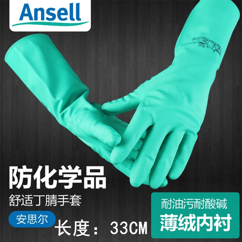 Ansell安思尔37-176丁腈手套防水工业防腐蚀化学品耐酸碱耐溶剂油