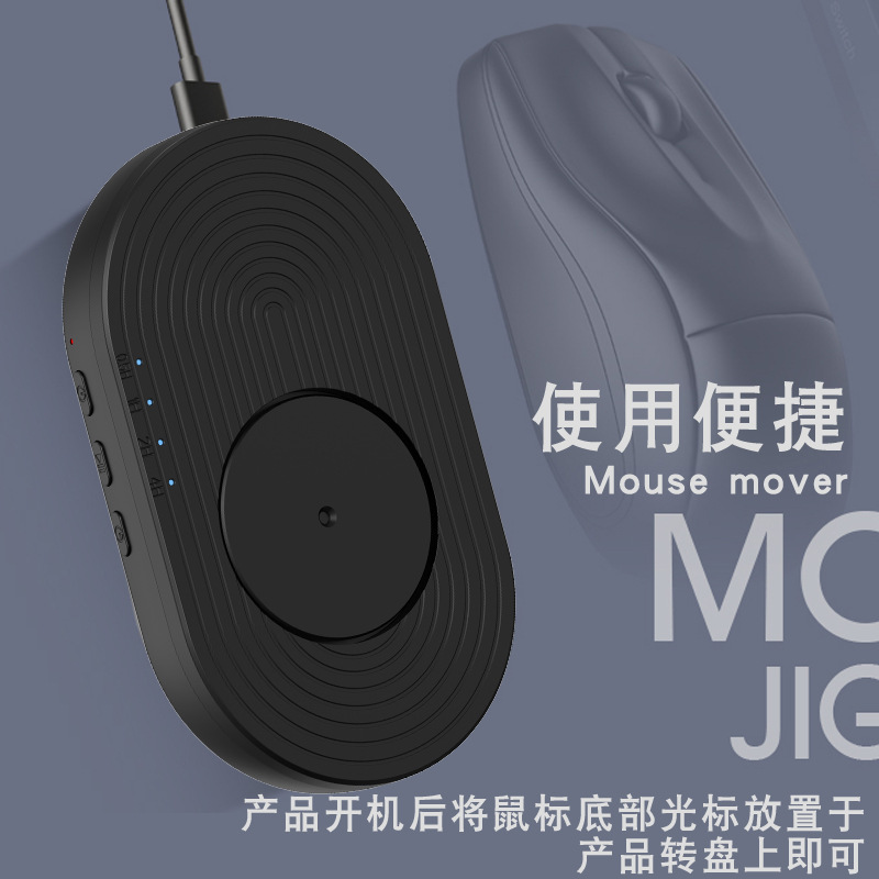 Ratón virtual transfronterizo anti-computadora sueño ratón móvil automático e-sports artefacto pantalla antibloqueo ratón dispositivo móvil