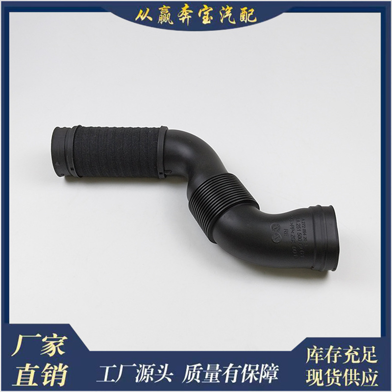 Car Engine Hose A2515000061 Suitable for Mercedes-Benz W251 R-Class Air Filter Intake Pipe