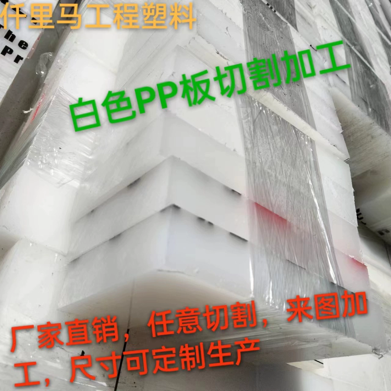 Белая пластина PPP резки пищевой пластиковой пластины подкладки высокой плотности износостойкая полиэтиленовая пластина легко сваривается черная пластина PPP